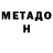 МЕТАДОН белоснежный ZDOROV'YA.